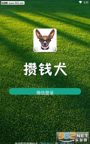 攒钱犬秒提现