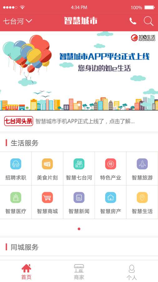 如e智慧七台河app_如e智慧七台河app电脑版下载_如e智慧七台河app中文版下载