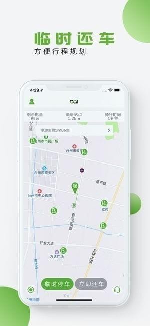 蔡小驴电单车app