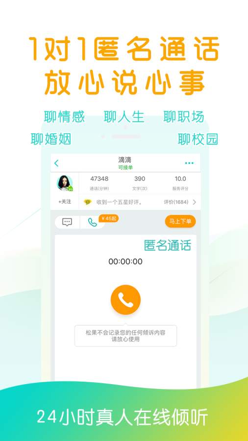 松果倾诉app_松果倾诉app安卓手机版免费下载_松果倾诉appapp下载