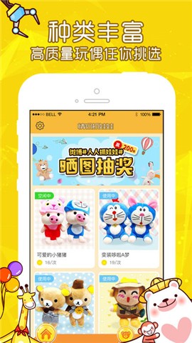 情侣娃娃机app下载_情侣娃娃机app下载中文版_情侣娃娃机app下载安卓版下载