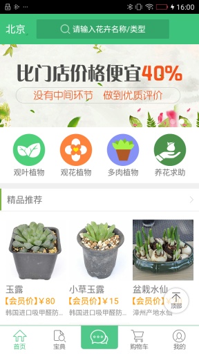 青青绿植app_青青绿植appios版_青青绿植app手机版安卓