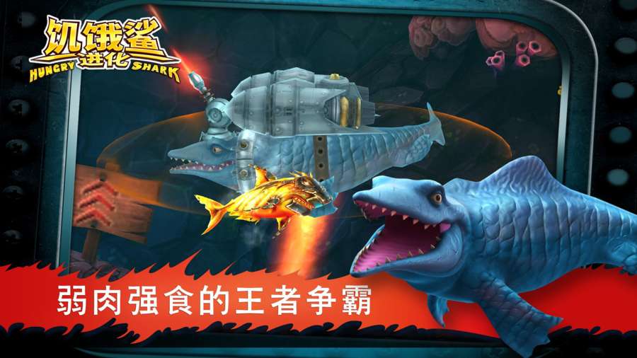 饥饿鲨：进化app_饥饿鲨：进化app小游戏_饥饿鲨：进化app中文版下载