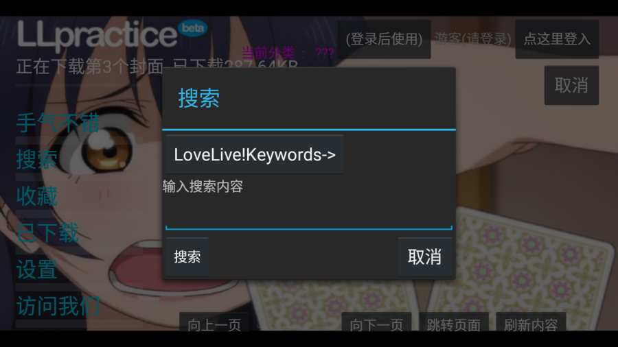 LoveLive模拟练习器app_LoveLive模拟练习器app中文版下载
