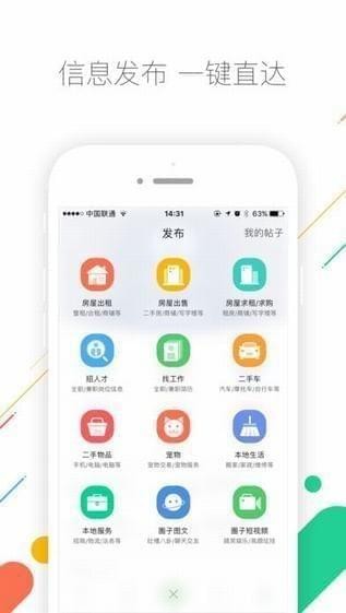 赶集生活app