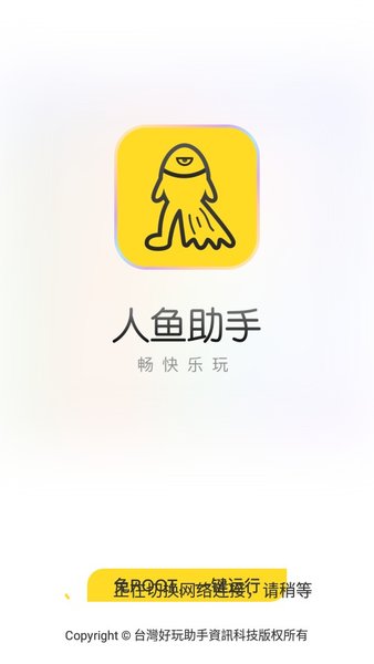 人鱼助手app下载_人鱼助手APP版下载v1.3.2 手机版