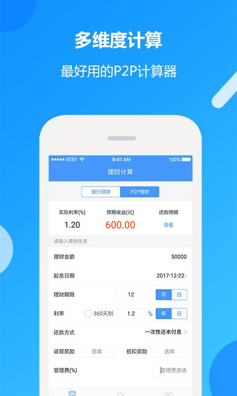 理财计算器app_理财计算器app官网下载手机版_理财计算器app中文版下载