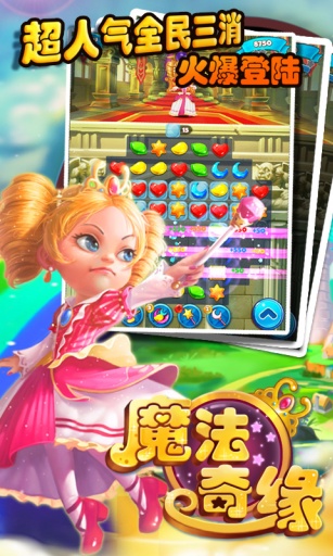 魔法奇缘app_魔法奇缘appios版下载_魔法奇缘app电脑版下载