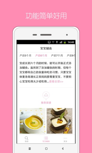 宝宝辅食app_宝宝辅食appios版下载_宝宝辅食app中文版下载