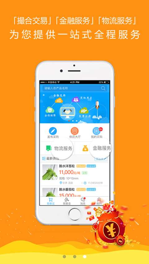 农厂汇app_农厂汇app安卓版下载_农厂汇app攻略