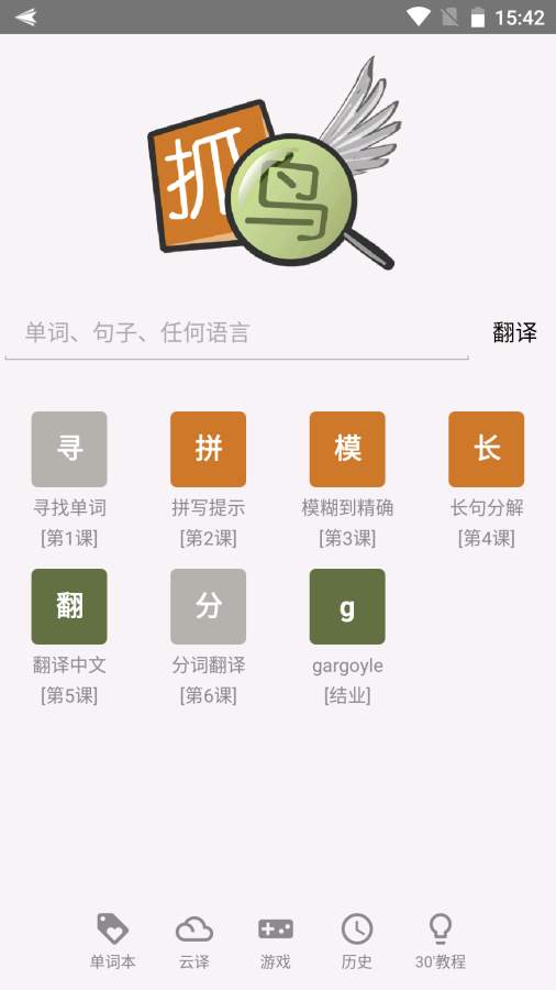 抓鸟翻译app_抓鸟翻译app最新版下载_抓鸟翻译appapp下载