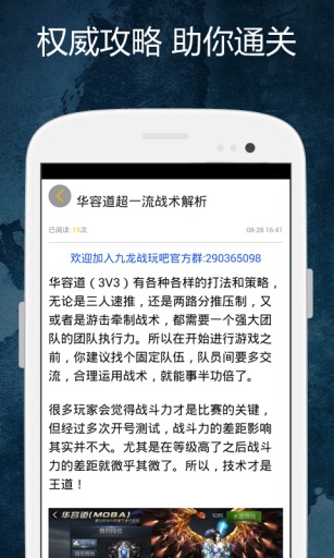 九龙战攻略app_九龙战攻略app中文版下载_九龙战攻略app最新官方版 V1.0.8.2下载