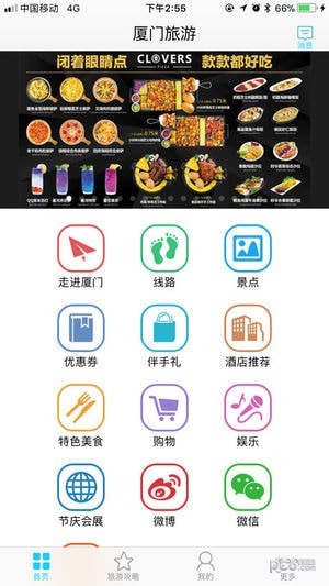 厦门旅游iOS