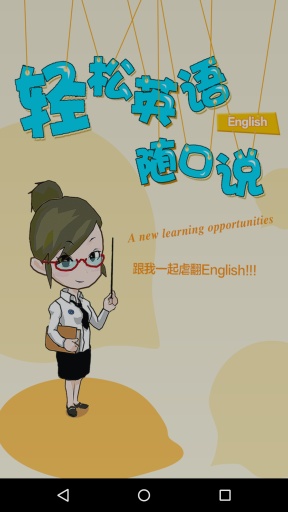 英语口语短句精编app