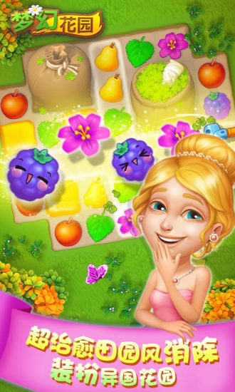 梦幻花园官方正版下载安装_2022梦幻花园游戏下载v4.9.0 手机版