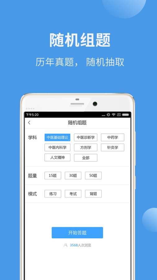 中医考研蓝基因app_中医考研蓝基因app官方正版_中医考研蓝基因app中文版