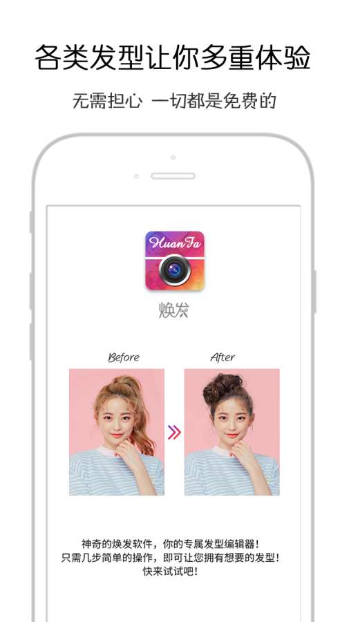 焕发app_焕发app安卓版下载V1.0_焕发app电脑版下载