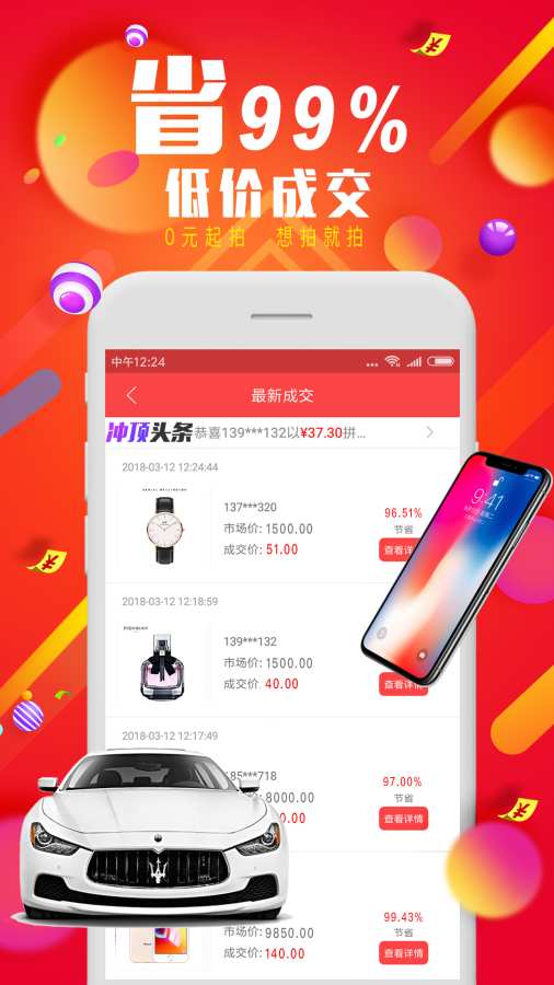 冲顶竞拍app_冲顶竞拍app安卓版下载V1.0_冲顶竞拍app手机版