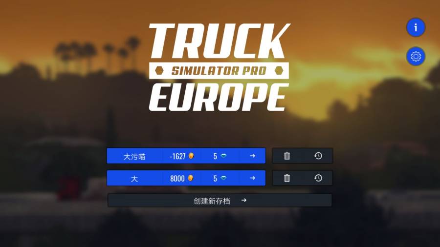 欧洲卡车模拟器高级版app_欧洲卡车模拟器高级版app官方正版