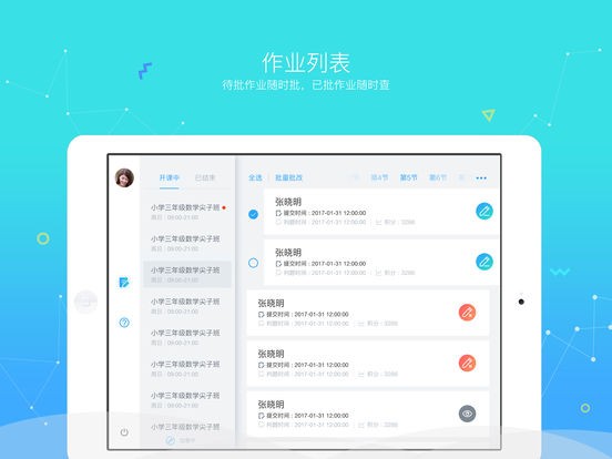 学而思双师app