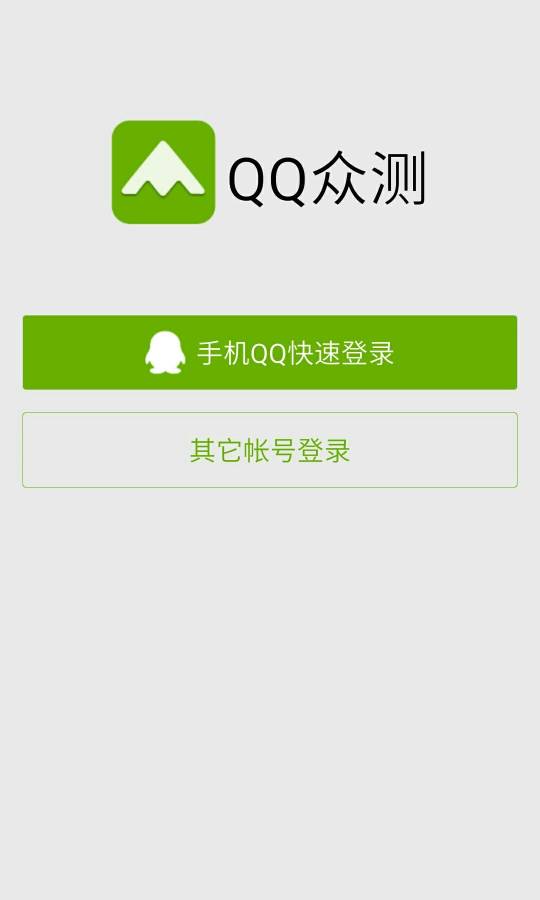 QQ众测下载_QQ众测下载安卓手机版免费下载_QQ众测下载ios版