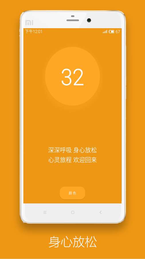 深呼吸app_深呼吸app中文版_深呼吸app手机版安卓