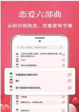 恋爱情感话术安卓版下载-恋爱情感话术app最新版下载v10.2.0