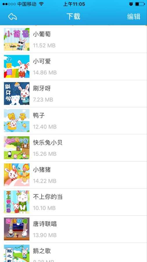 兔小贝儿歌大全app_兔小贝儿歌大全app最新版下载_兔小贝儿歌大全app中文版下载