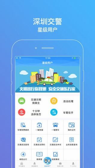 江苏交管12123 app