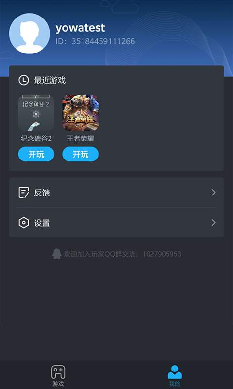 YOWA云游戏app_YOWA云游戏安卓版app_YOWA云游戏 1.0.2手机版免费app
