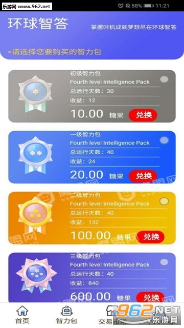 环球智答手机版下载_环球智答手机版下载中文版_环球智答手机版下载iOS游戏下载