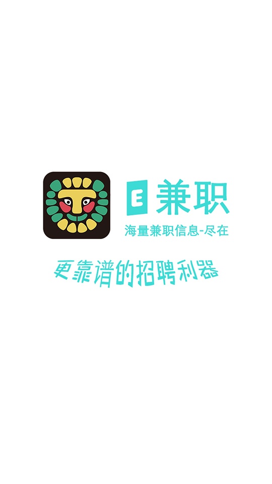 e兼职企业版app_e兼职企业版app最新版下载_e兼职企业版app官方版