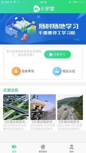 粤道协E学堂app