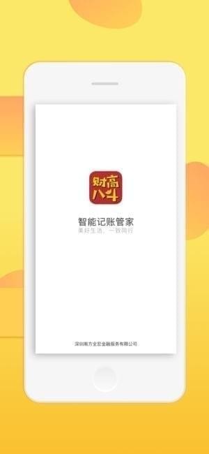 财高八斗app