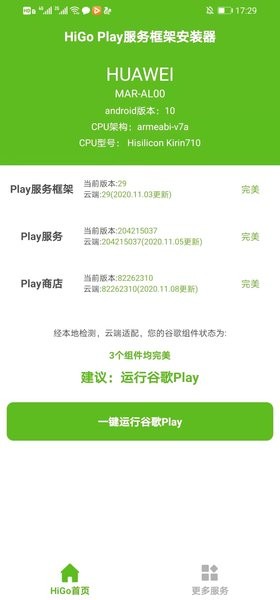 higoplay谷歌安装器下载_HiGoPlay服务框架安装器下载v1.0.7 手机版