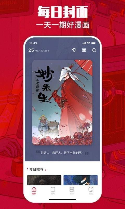 一本漫画app