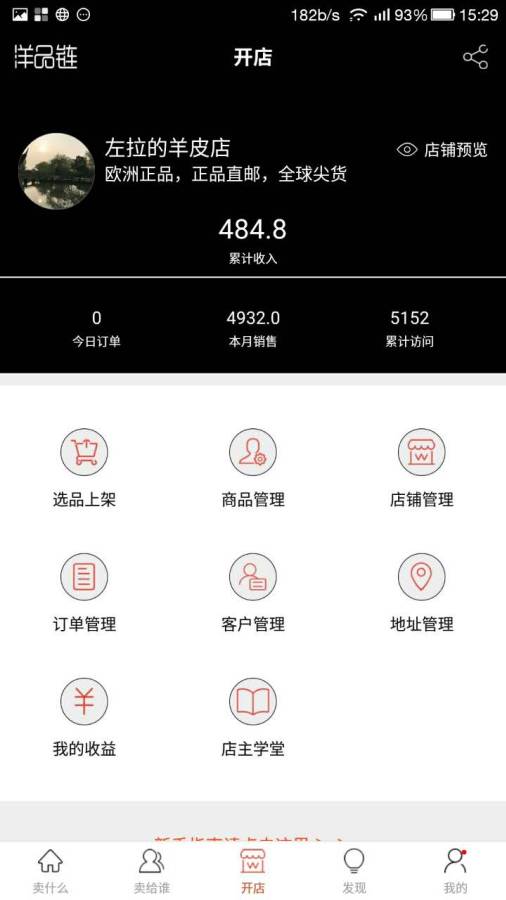 洋品链app_洋品链app中文版下载_洋品链app中文版下载