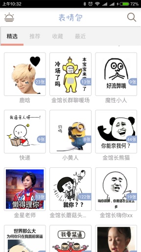 聊天必备表情-斗图王app_聊天必备表情-斗图王appapp下载