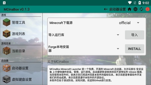 mcinabox启动器官方下载_我的世界mcinabox启动器下载v0.1.4 手机版