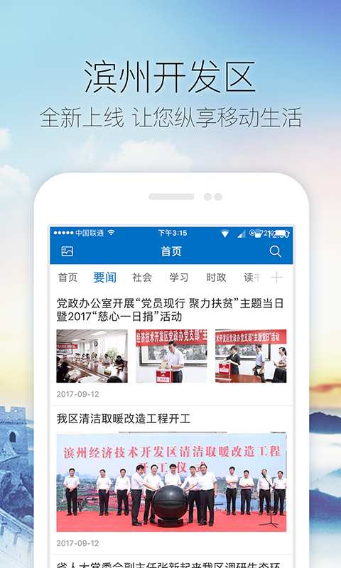 滨州开发区app_滨州开发区app攻略_滨州开发区app下载
