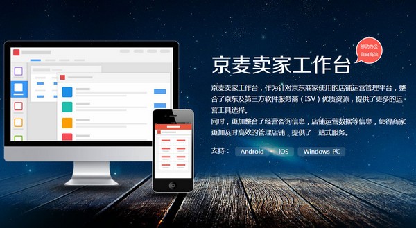 京麦工作台手机版