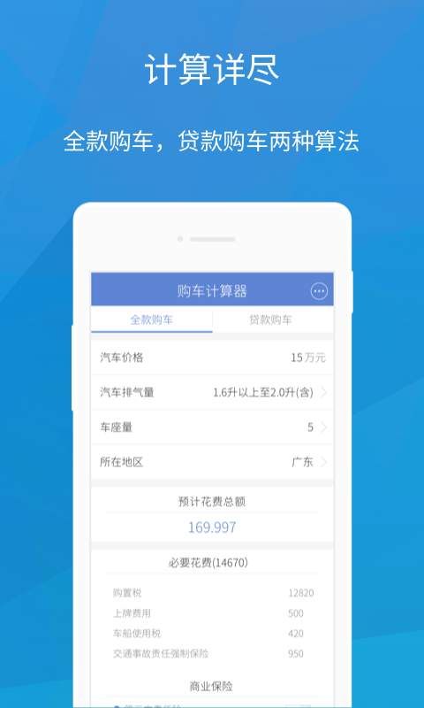 购车计算器app_购车计算器app官方版_购车计算器app手机游戏下载