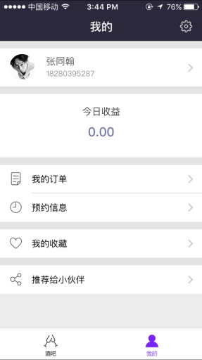 约吧约酒app_约吧约酒app最新官方版 V1.0.8.2下载 _约吧约酒app中文版下载