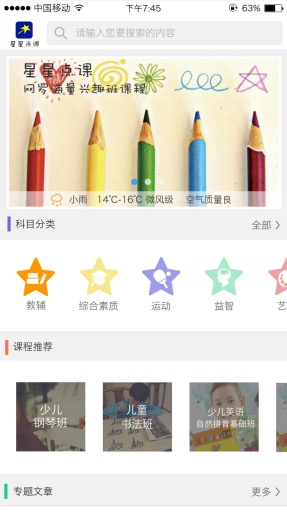 星星点课app_星星点课app手机版_星星点课app中文版下载