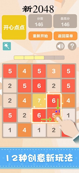 新2048苹果版