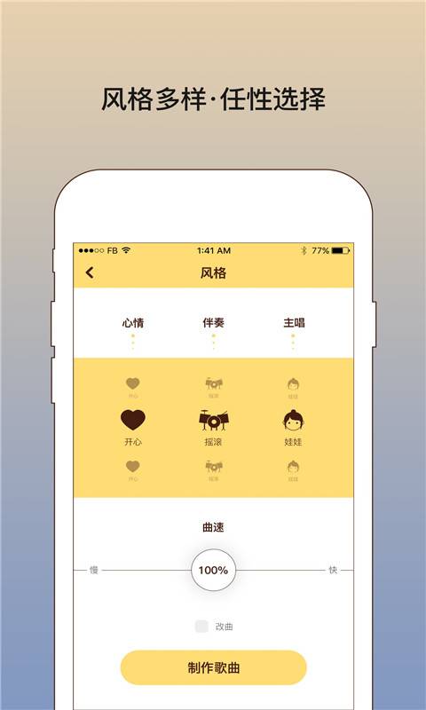 我会写歌app_我会写歌appiOS游戏下载_我会写歌app最新版下载