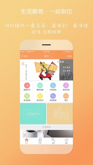 优享七七生活app