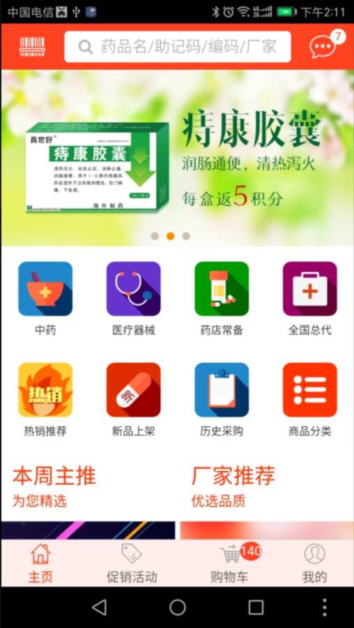 九州通医药app_九州通医药app最新版下载_九州通医药app小游戏