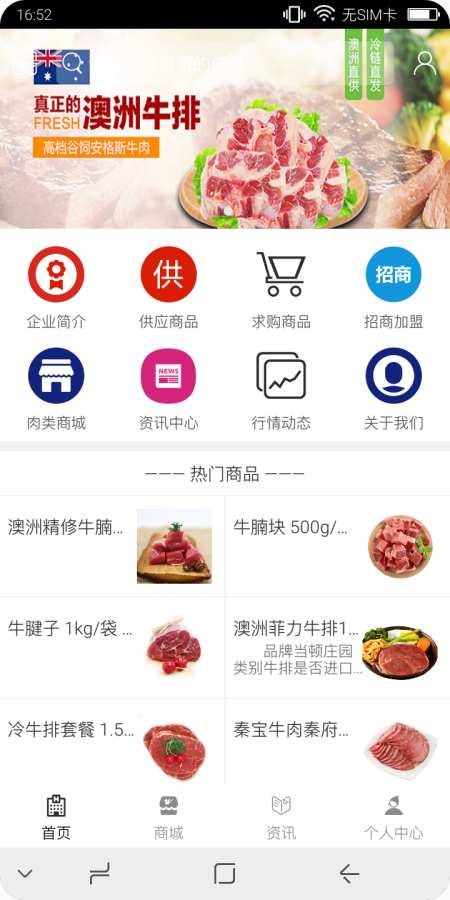 内蒙古牛羊肉app_内蒙古牛羊肉app中文版_内蒙古牛羊肉app下载