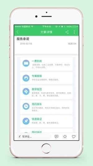 U驾学车app